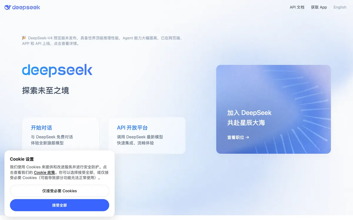 Screenshot of the DeepSeek homepage at deepseek.com